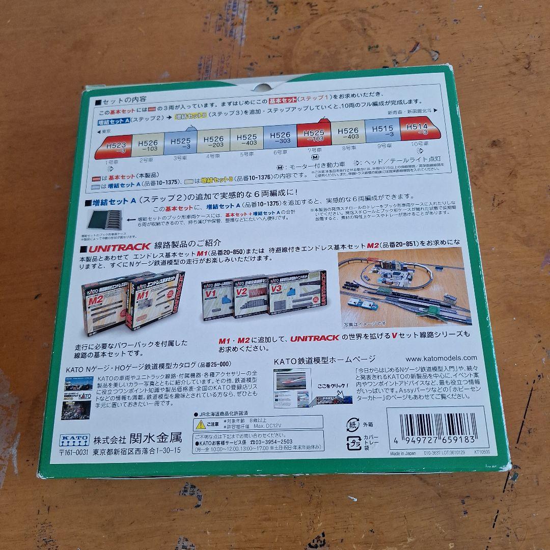 KATO H5系基本セット