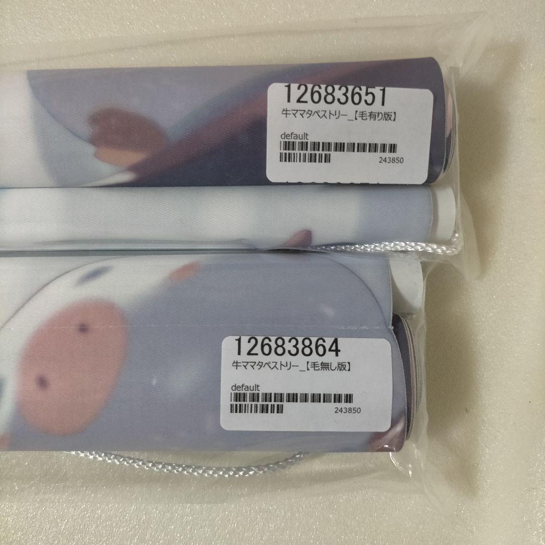 クロノミツキ 牛ママタペストリー 有りver＆無しver 2本セット