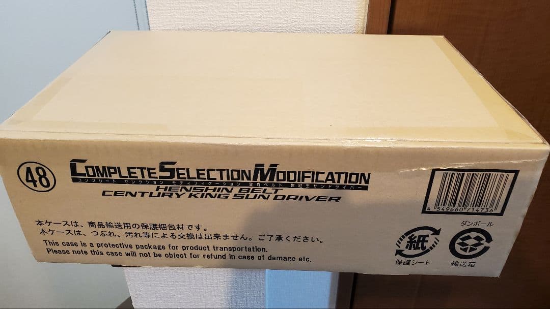 CSM 変身ベルト 世紀王サンドライバー