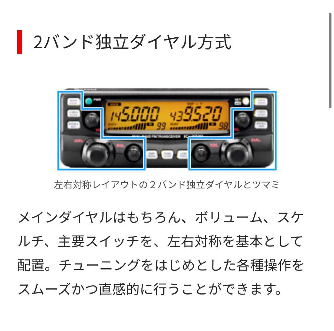 【動作確認済】アイコム IC-2720D 50W デュアルバンド アマチュア無線