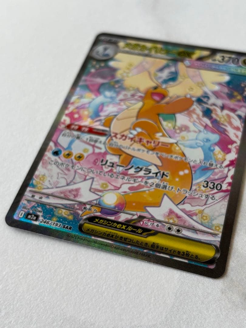 メガカイリューex sar 美品