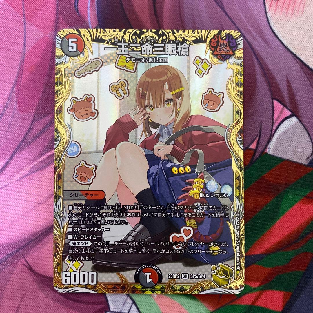 デュエルマスターズ 一王二命三眼槍 パラドヴィナシューラ 金トレジャー