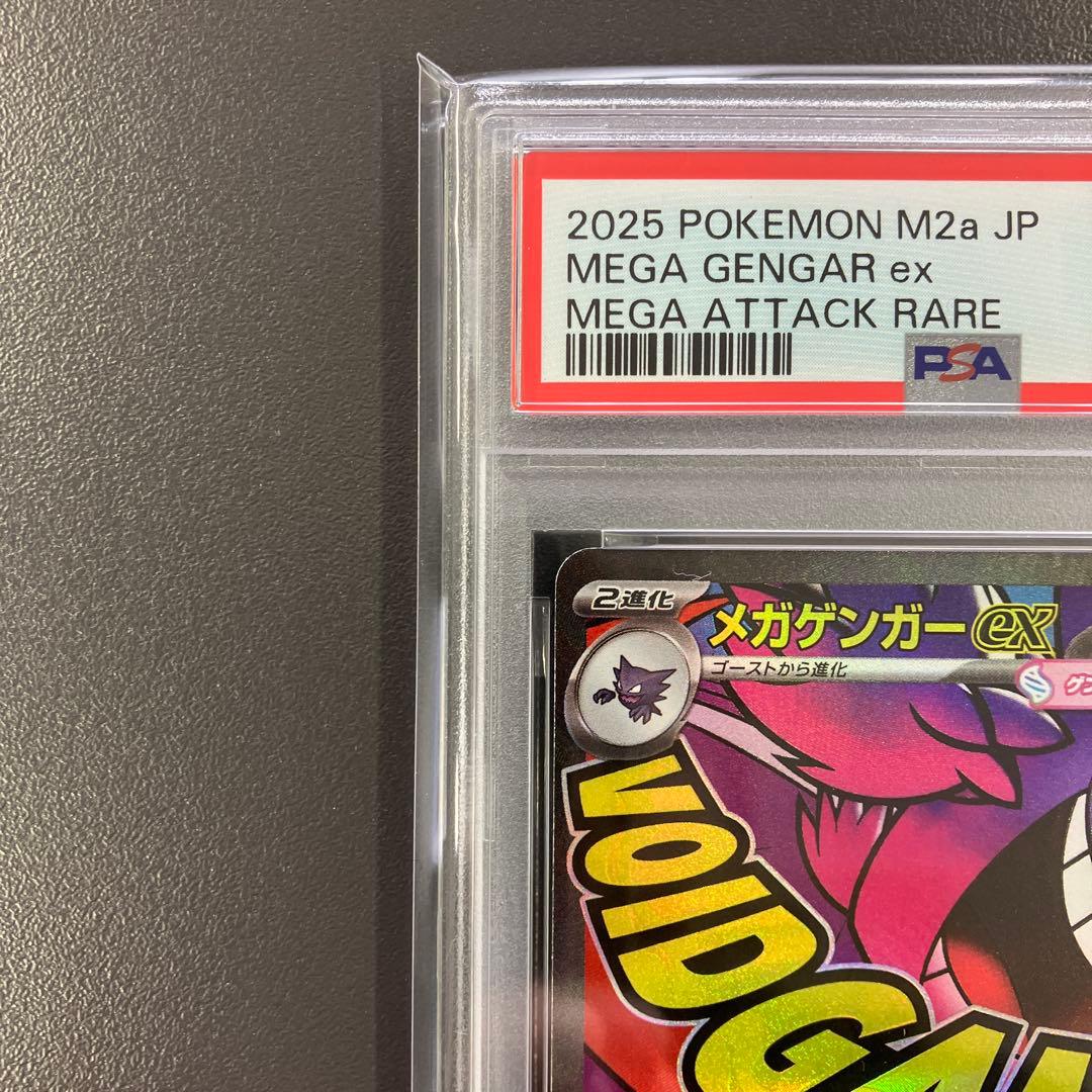 メガドリーム メガゲンガーex sar ma psa10 連番 ポケモンカード