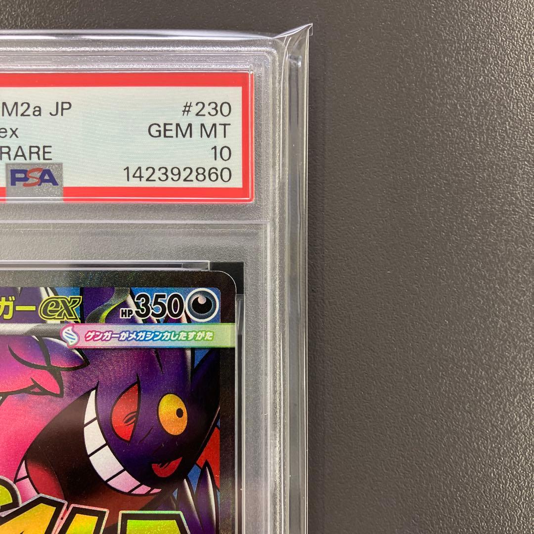メガドリーム メガゲンガーex sar ma psa10 連番 ポケモンカード