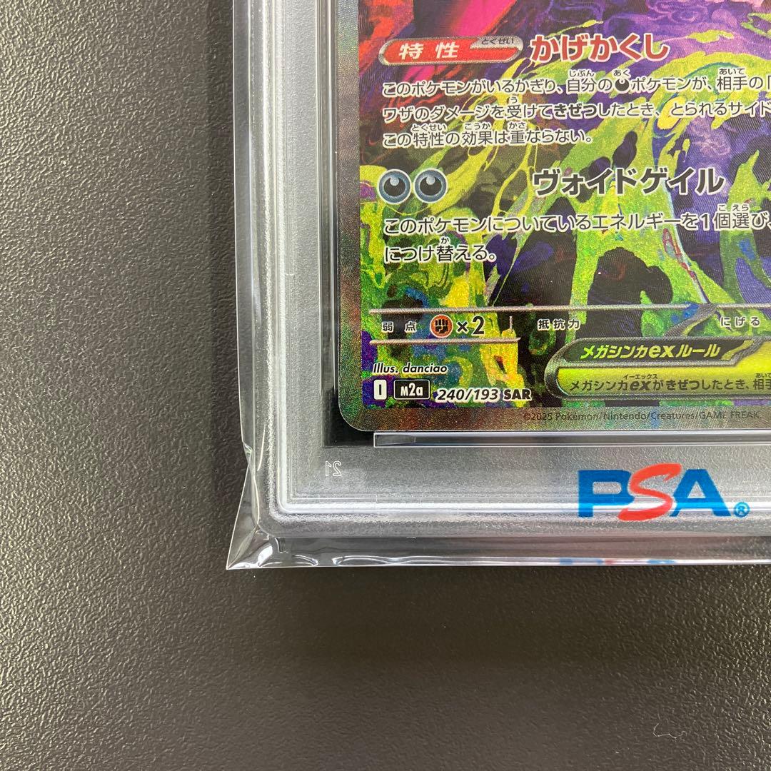 メガドリーム メガゲンガーex sar ma psa10 連番 ポケモンカード