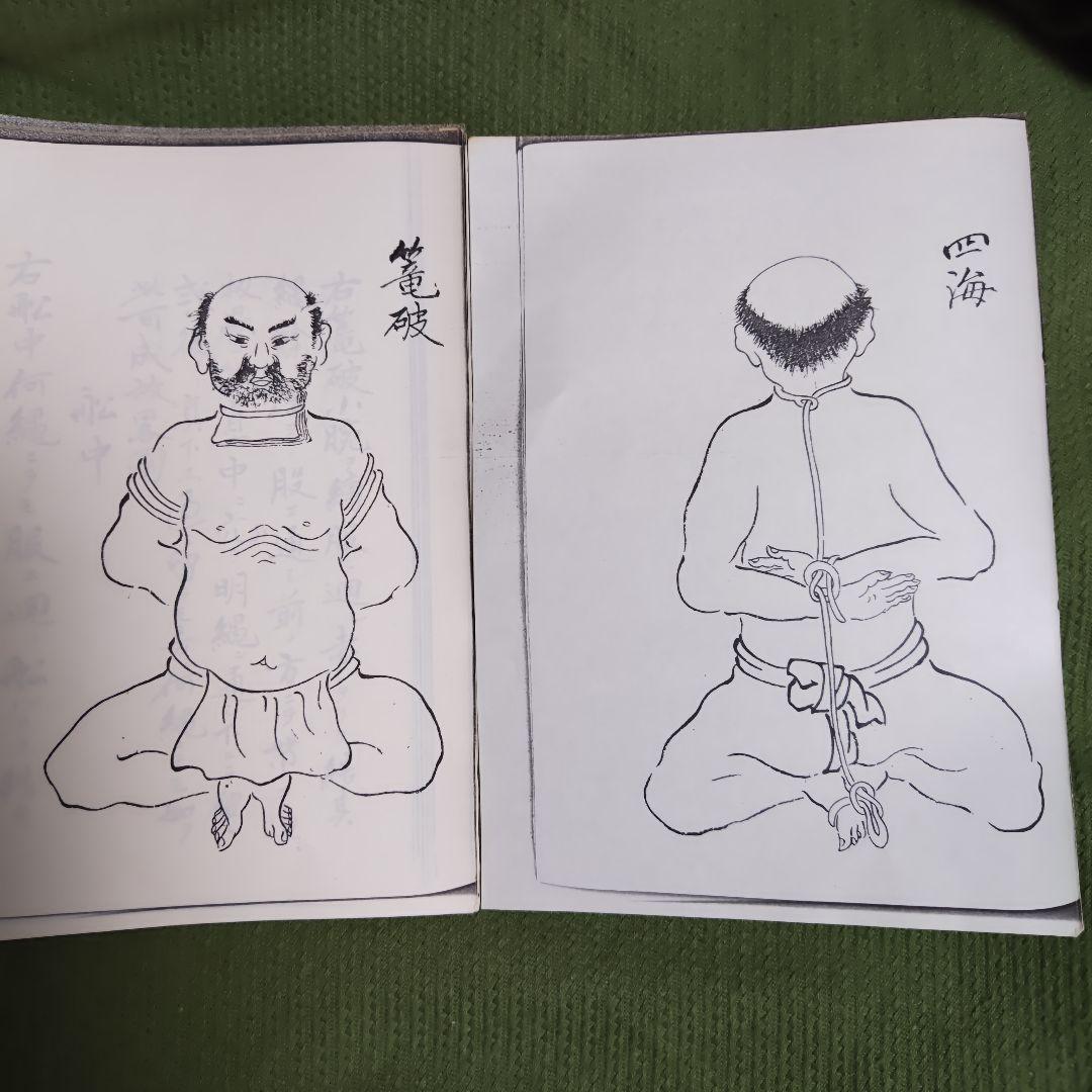 正木流宗家直筆「正木流万力鎖術　得道歌百首ノ内四拾首と万力鎖　稽古用　　早縄図