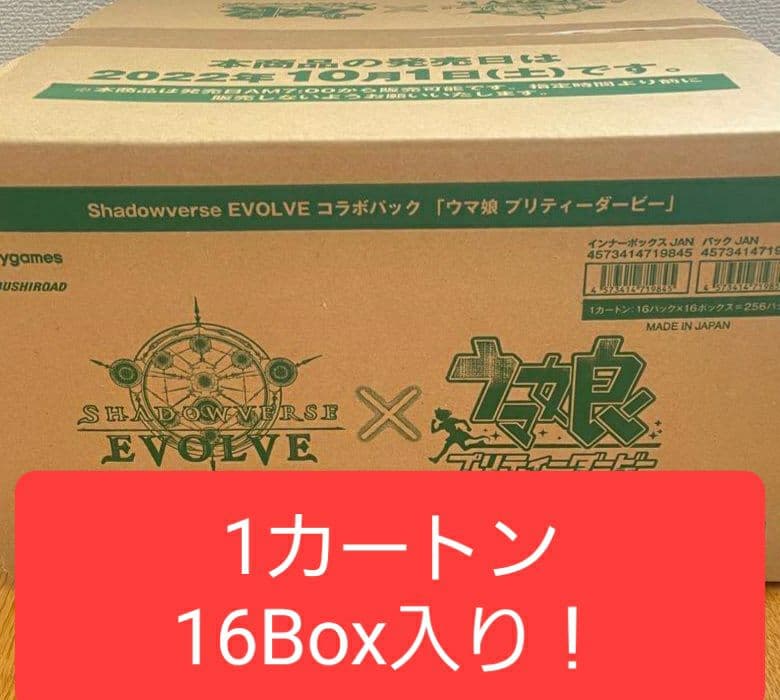 ウマ娘 シャドウバース エボルヴ 1カートン 16BOX　入り
