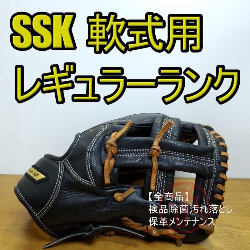 SSK スーパーソフト 人気定番モデル レギュラーランク 軟式グローブ