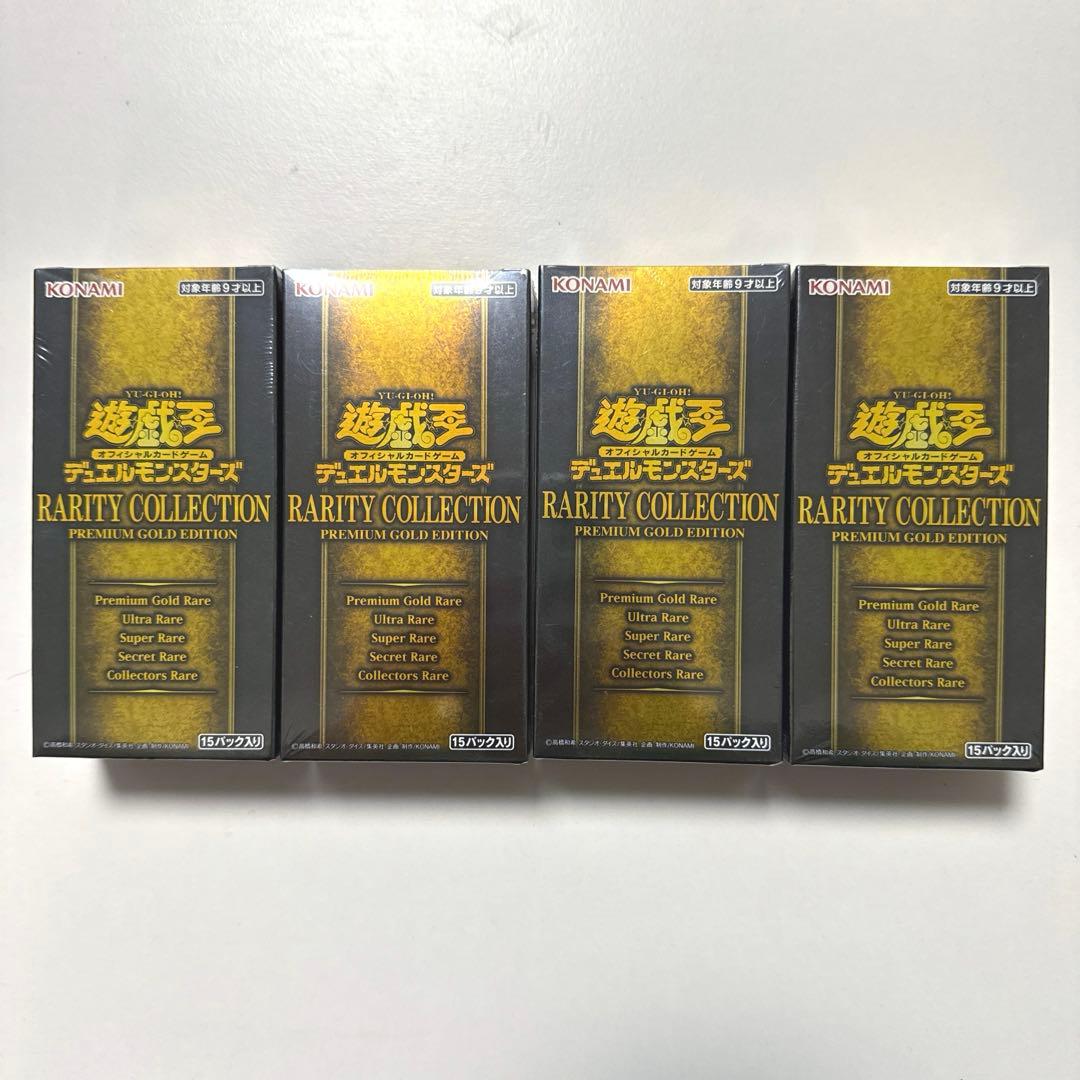 【未開封】遊戯王 レアリティコレクション プレミアムゴールド 未開封BOX4個