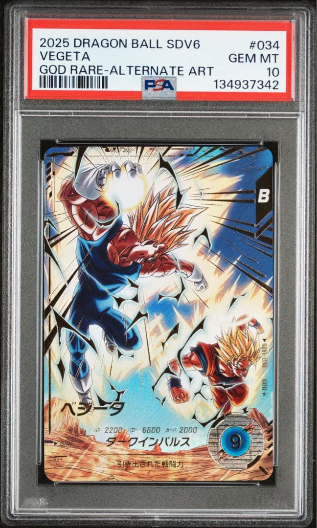 sdv6-034 ベジータ　sdv6-025 孫悟空 GDR psa10