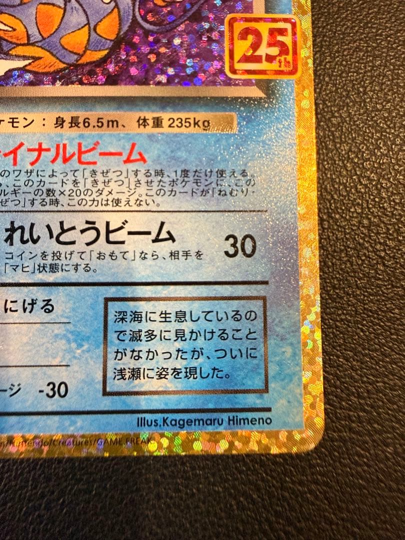 わるいギャラドス プロモカードパック 25th ANNIVERSARY edi…