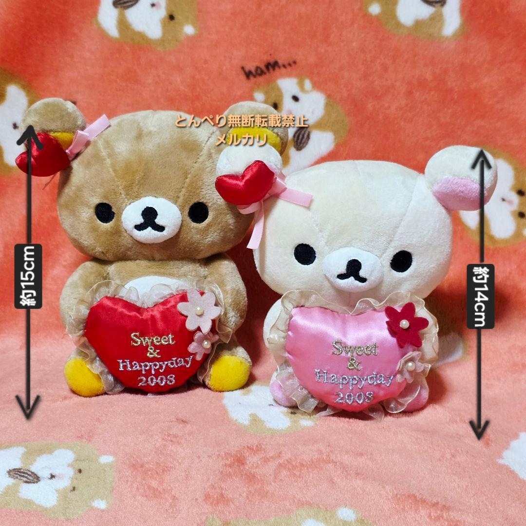 リラックマ　バレンタイン限定あつめてぬいぐるみ　３個　まとめ売り