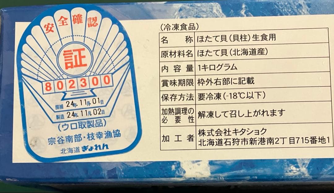 北海道産 冷凍生食用ホタテ S 1kg×10箱