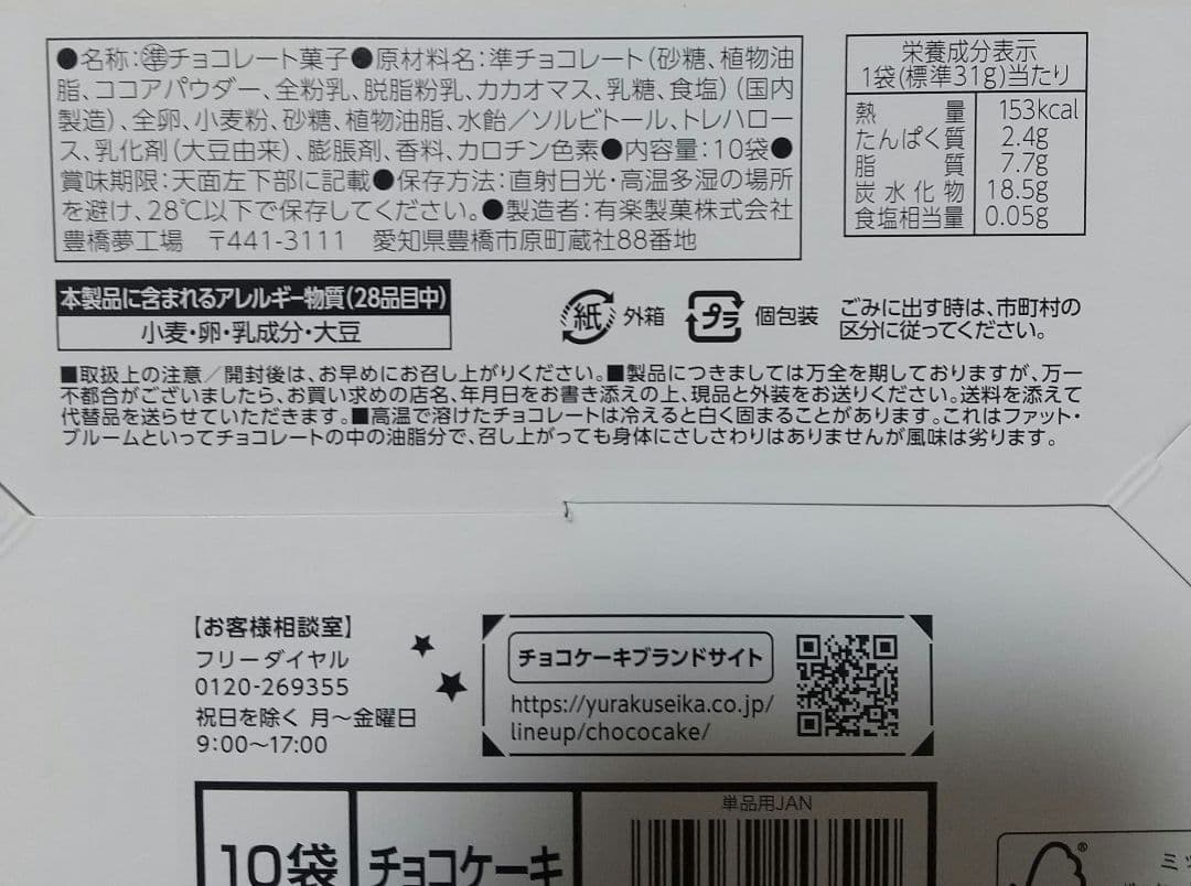 お菓子 駄菓子 まとめ チョコ クー ゼリー ケーキ ポテトフライ ちょこもち