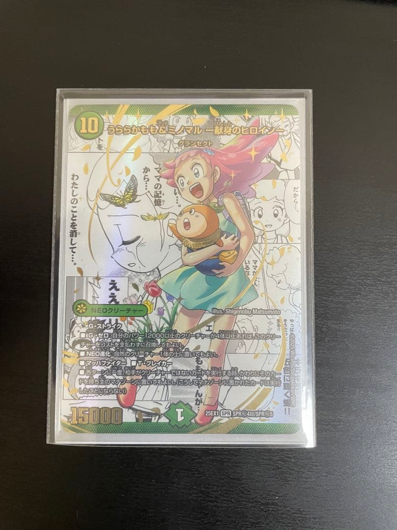 うららかもも&ミノマル-献身のヒロイン- 大先生レア　シークレット