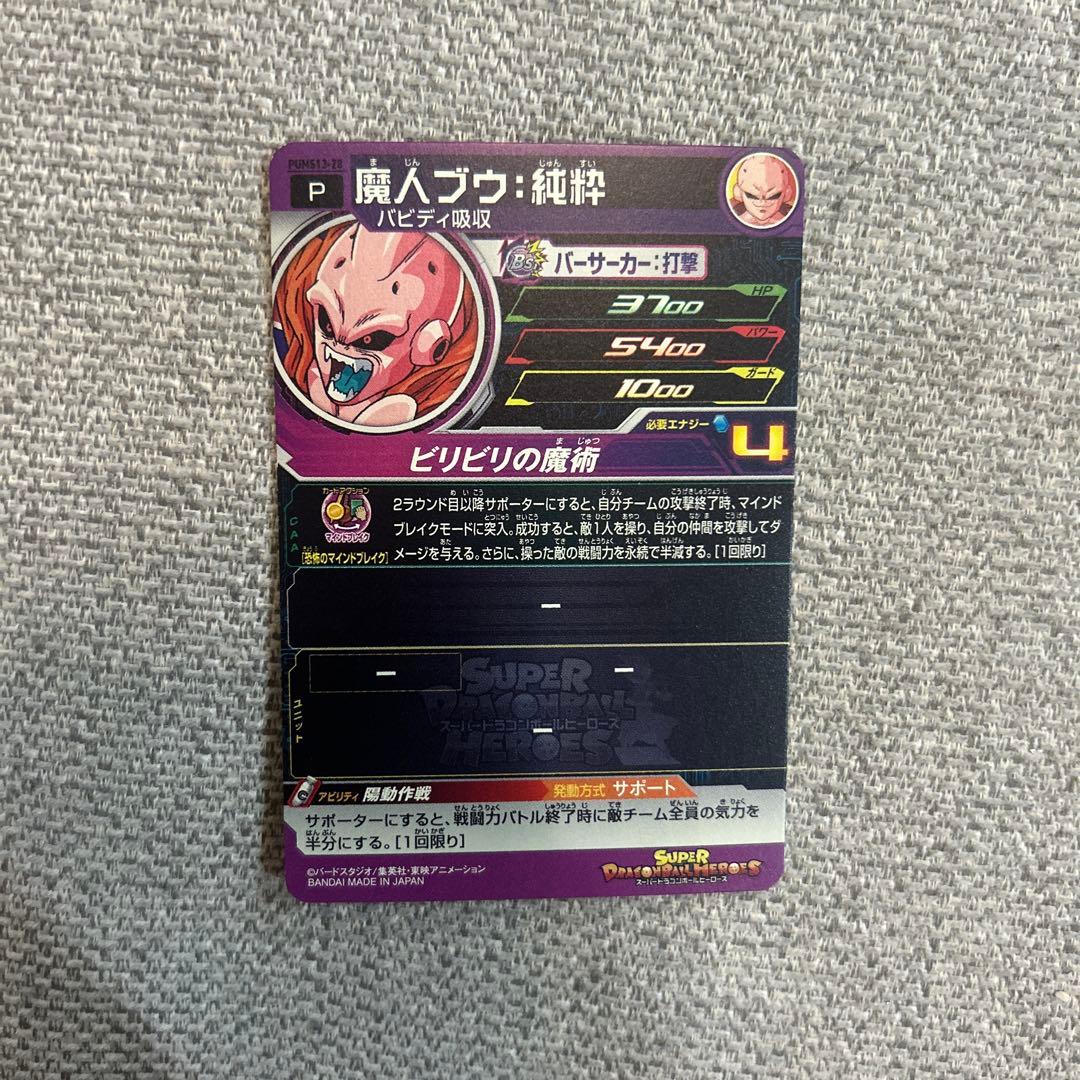 魔人ブウ・純粋 トレーディングカード