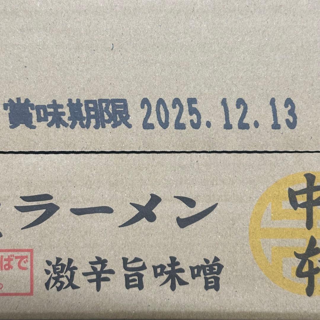 数量限定販売！セブンプレミアム 蒙古タンメン中本北極ラーメン2箱 24個入！