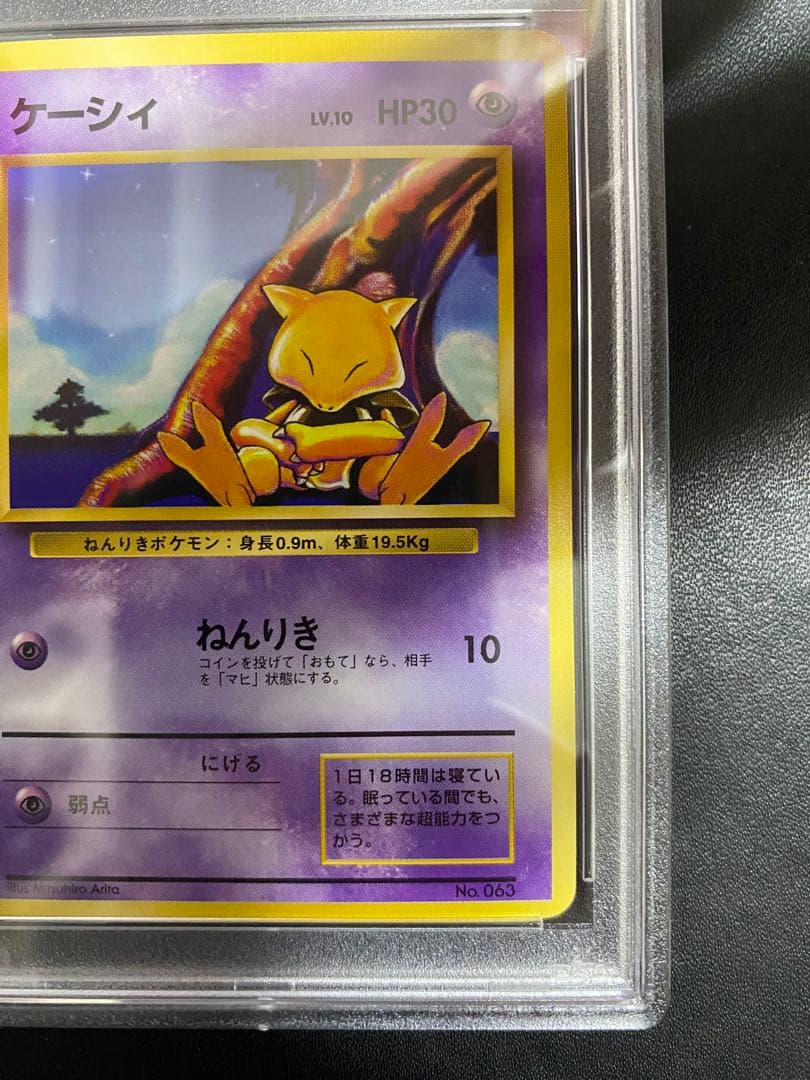 ケーシィ 旧裏 PSA8 初版 マークなし ポケモンカード