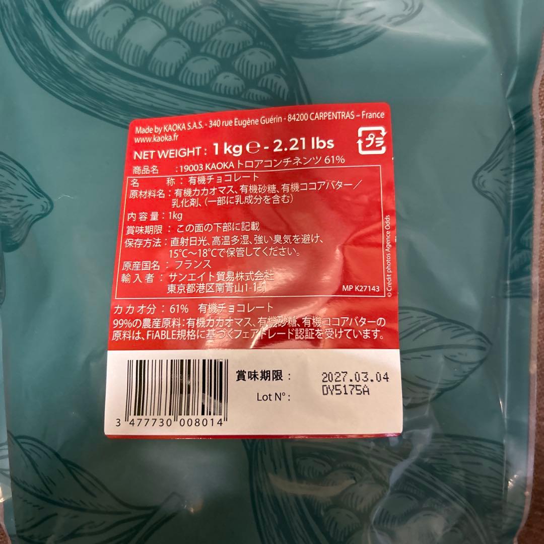 KAOKA有機チョコレート3種各1kg× 3袋