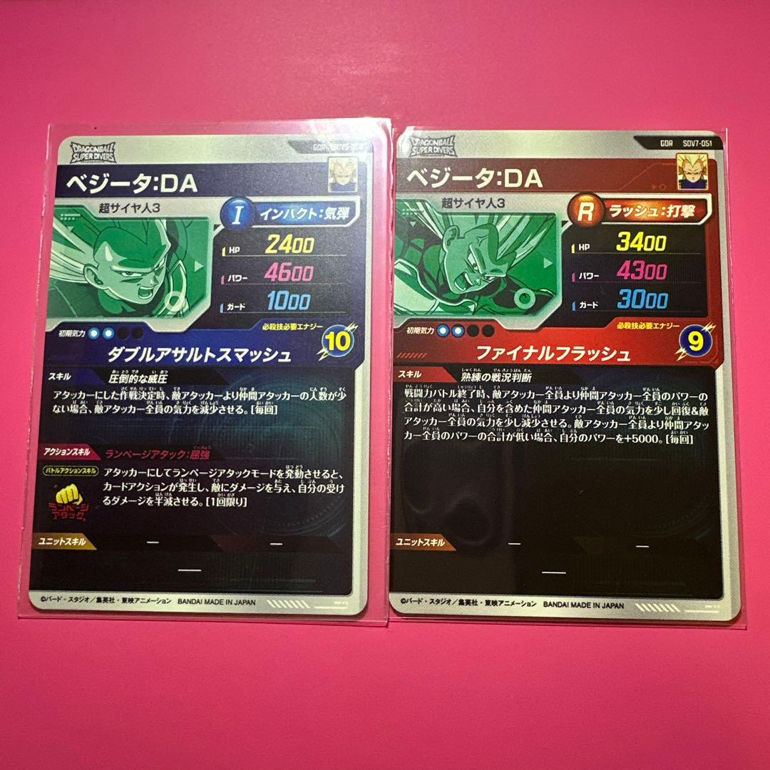 ドラゴンボールスーパーダイバーズ GDR/EXR/PUR