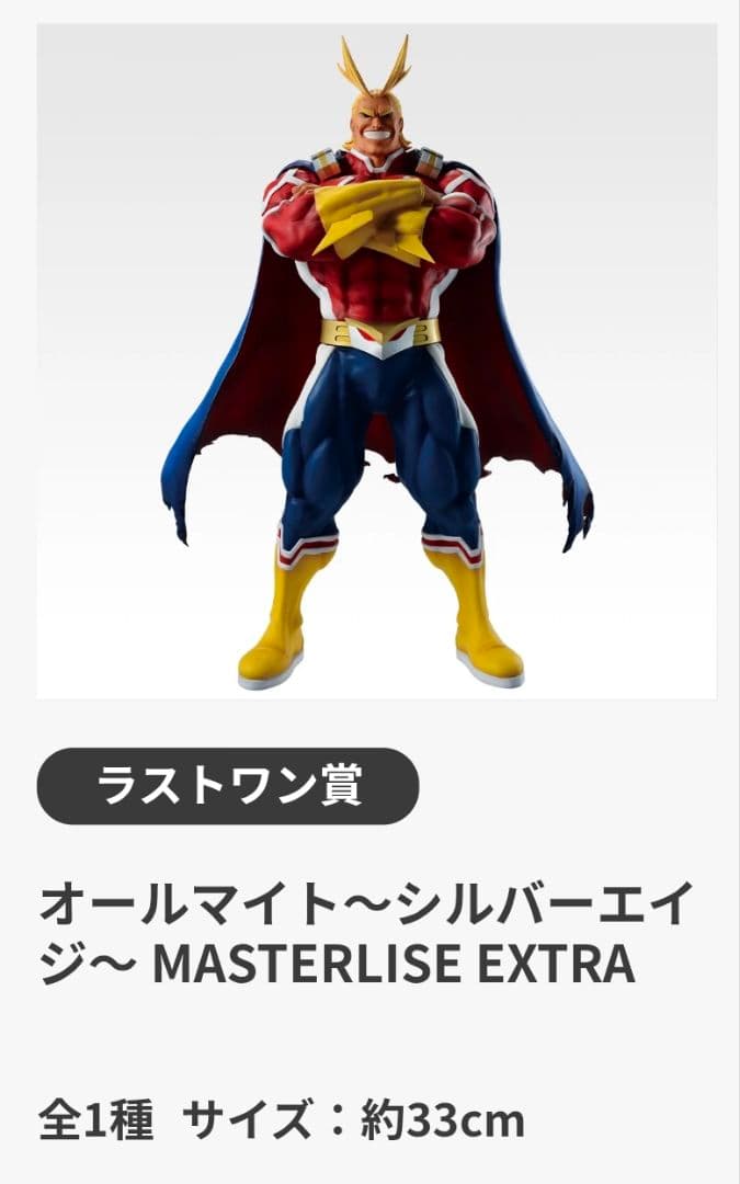 一番くじ 僕のヒーローアカデミア ラストワン賞 オールマイト フィギュア 1点