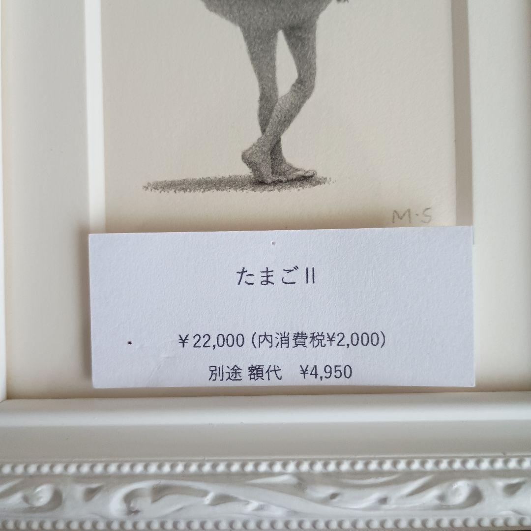 d*e様 しおたにまみこ絵画作品　たまごのはなし　希少品　ピンポイントギャラリー