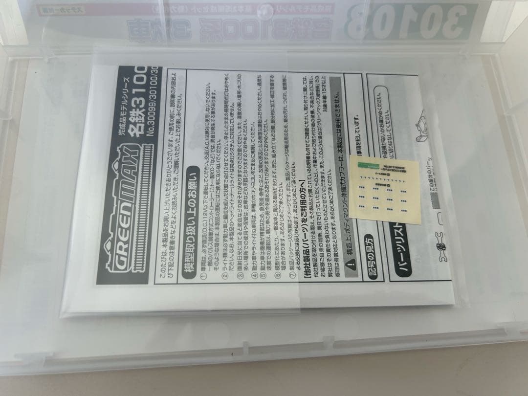 名鉄3100系3次車基本2両編成セット（動力付き）