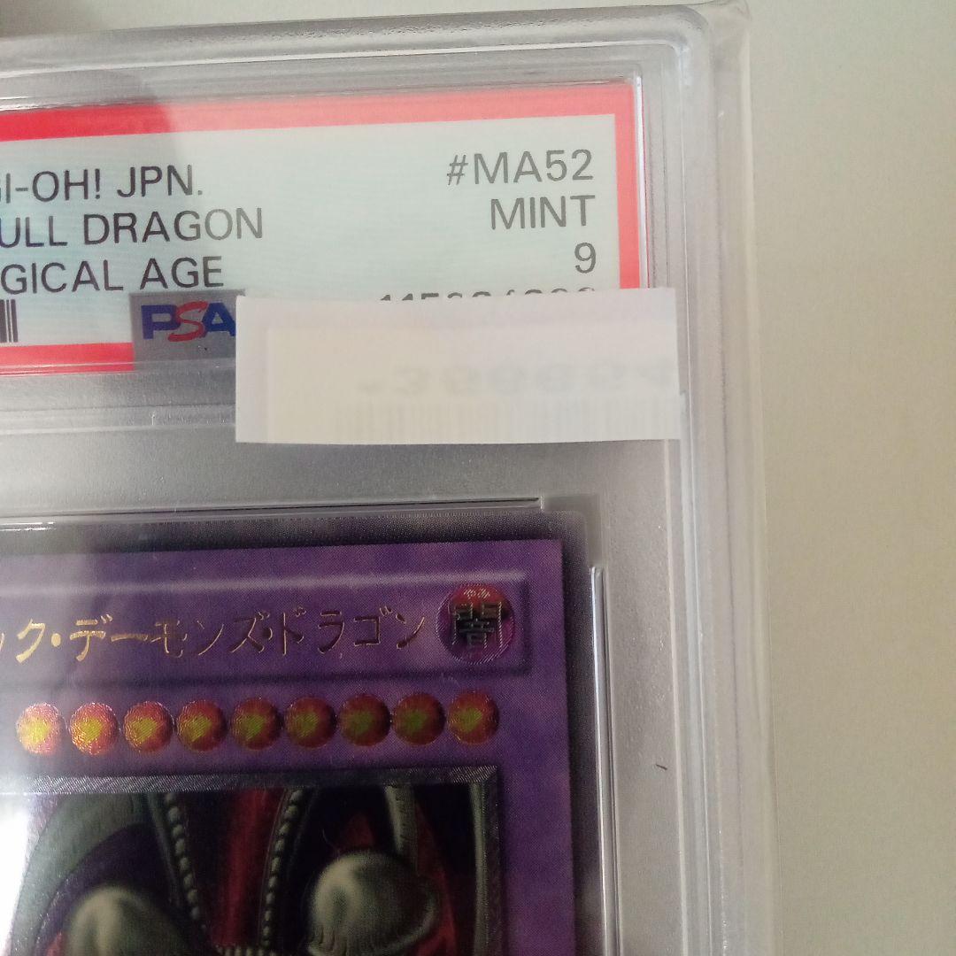 m*5様 遊戯王　ブラック・デーモンズ・ドラゴン　レリーフ　アルティメット　ＰＳ