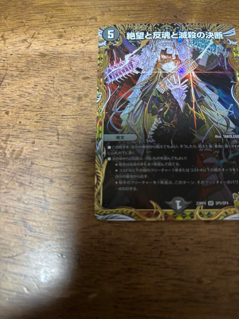 パ*リ様 デュエルマスターズ 絶望と反魂と激殺の決断 パーフェクトダークネス 金