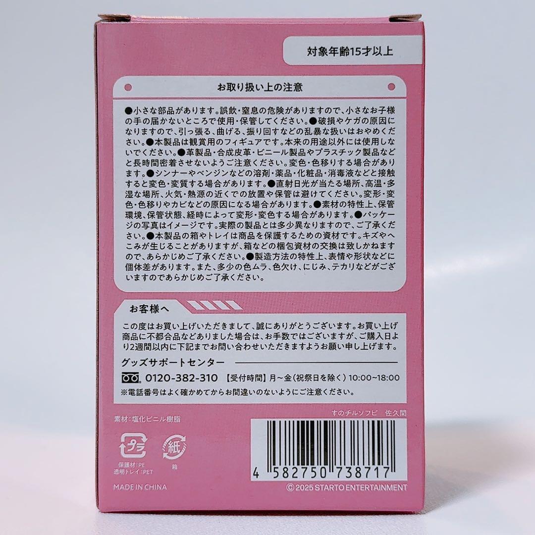 【新品未開封】 Man ソフビ