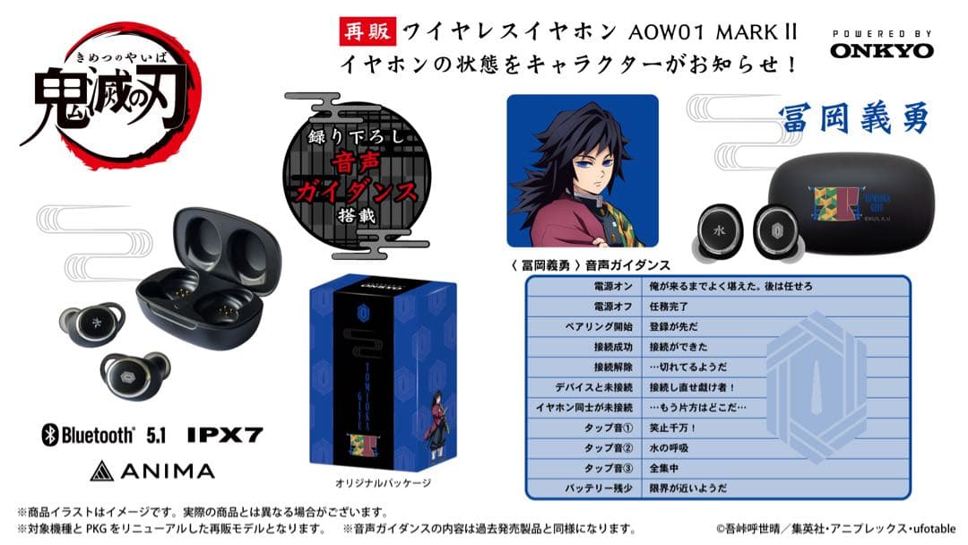 冨岡義勇 Bluetoothイヤフォン AOW01 MARK II