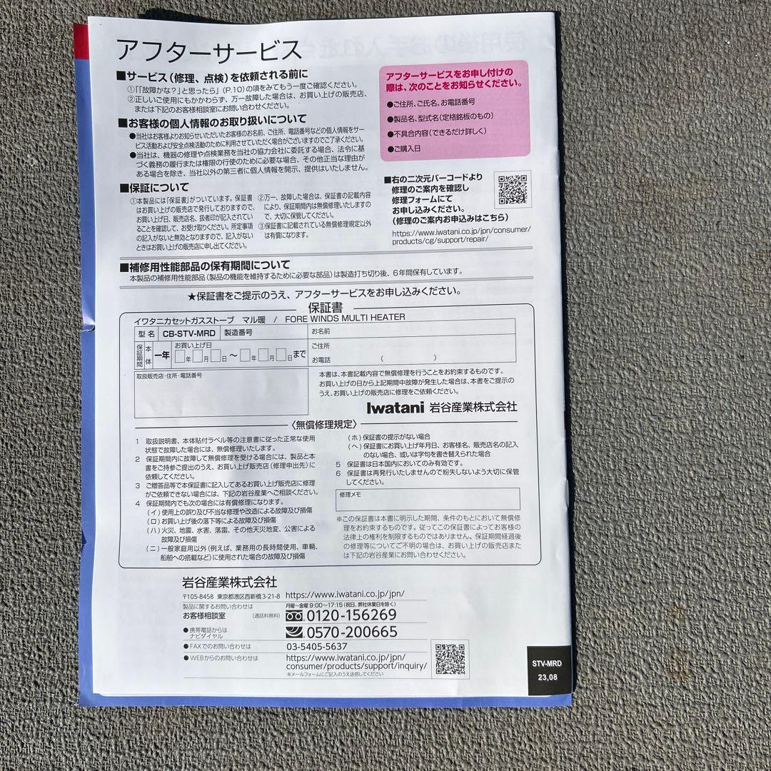 イワタニカセットガスストーブ、マル暖