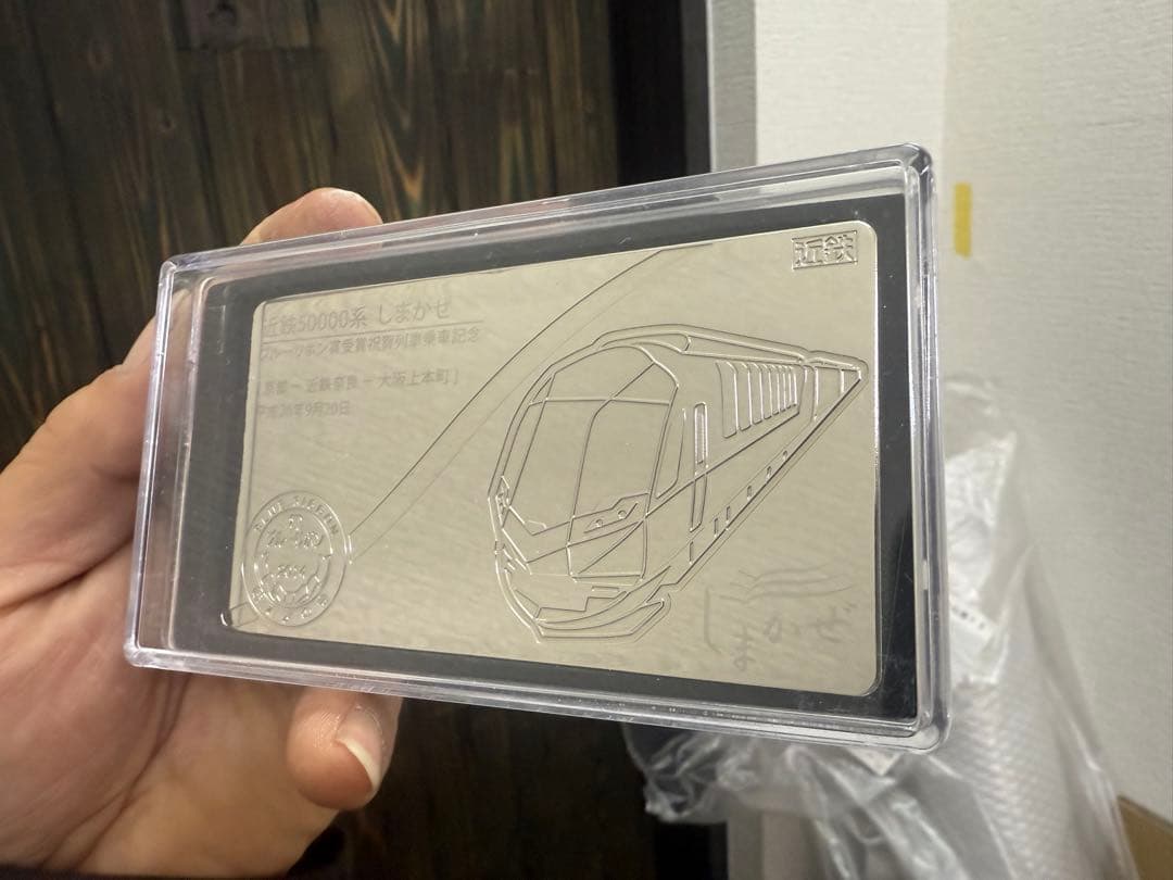 近鉄50000系 しまかぜ記念乗車券
