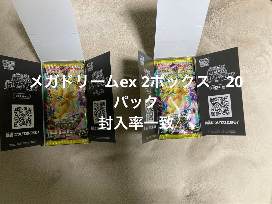 メガドリームex 封入率一致１０パック×2ボックス　ポケモンカード