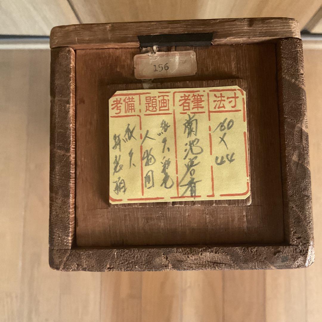 菊池容斎筆 人物像 紙本彩色掛軸 特製木箱