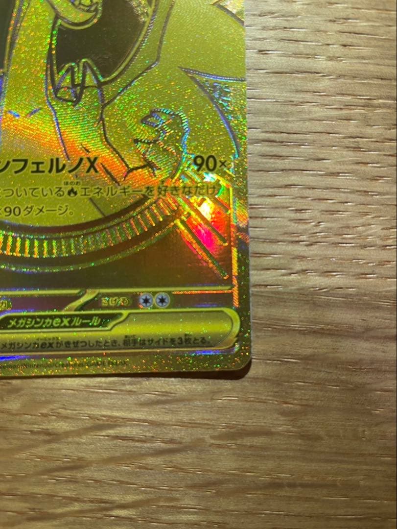 メガリザードンX EX 360 HP MUR