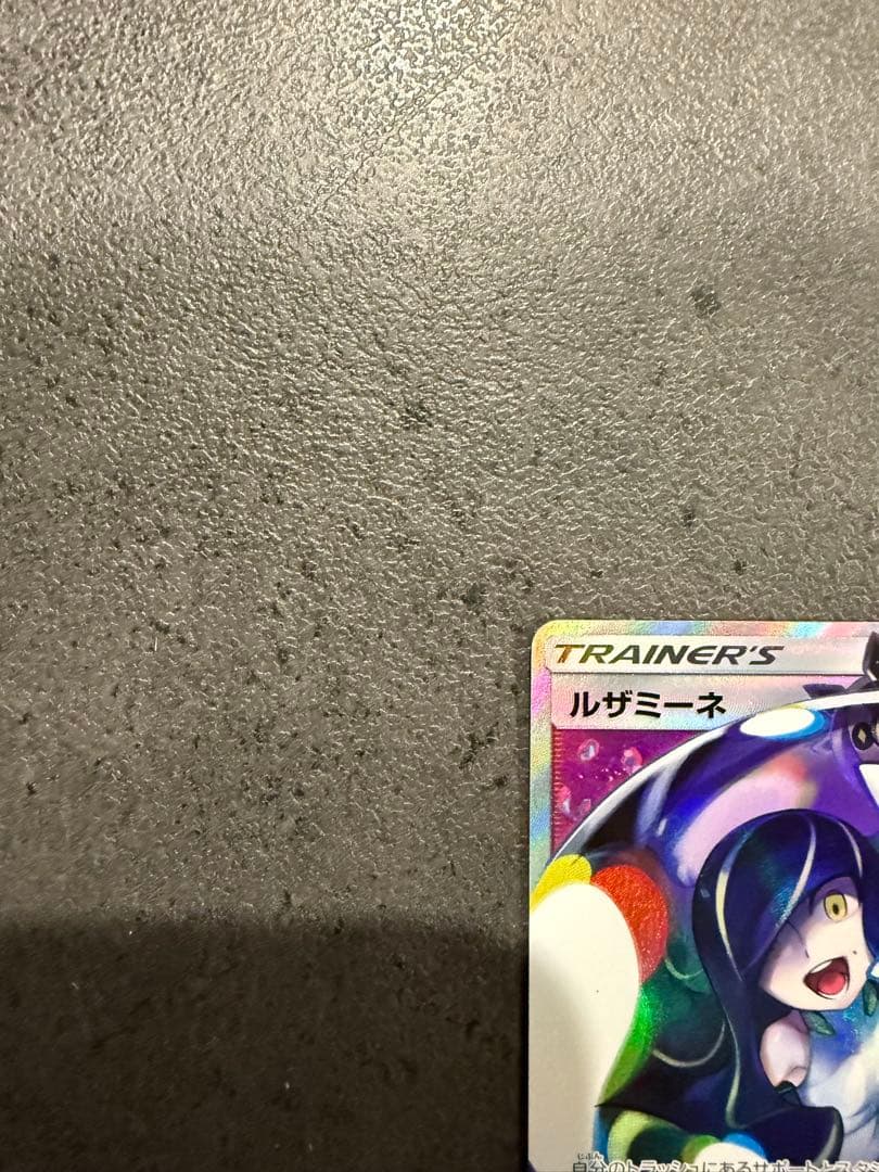 ルザミーネ SR SM4+ GXバトルブースト 120/114