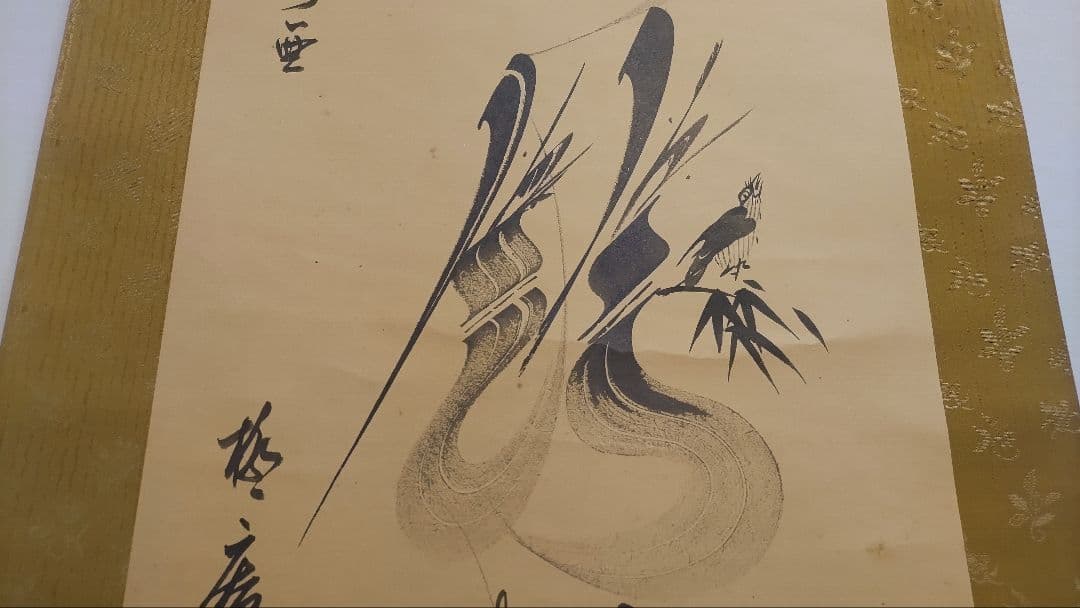 ご希望額まで値下げ@ 宋念祖(極庵) 韓国朝鮮 花文字 大正9年 肉筆掛軸 3本