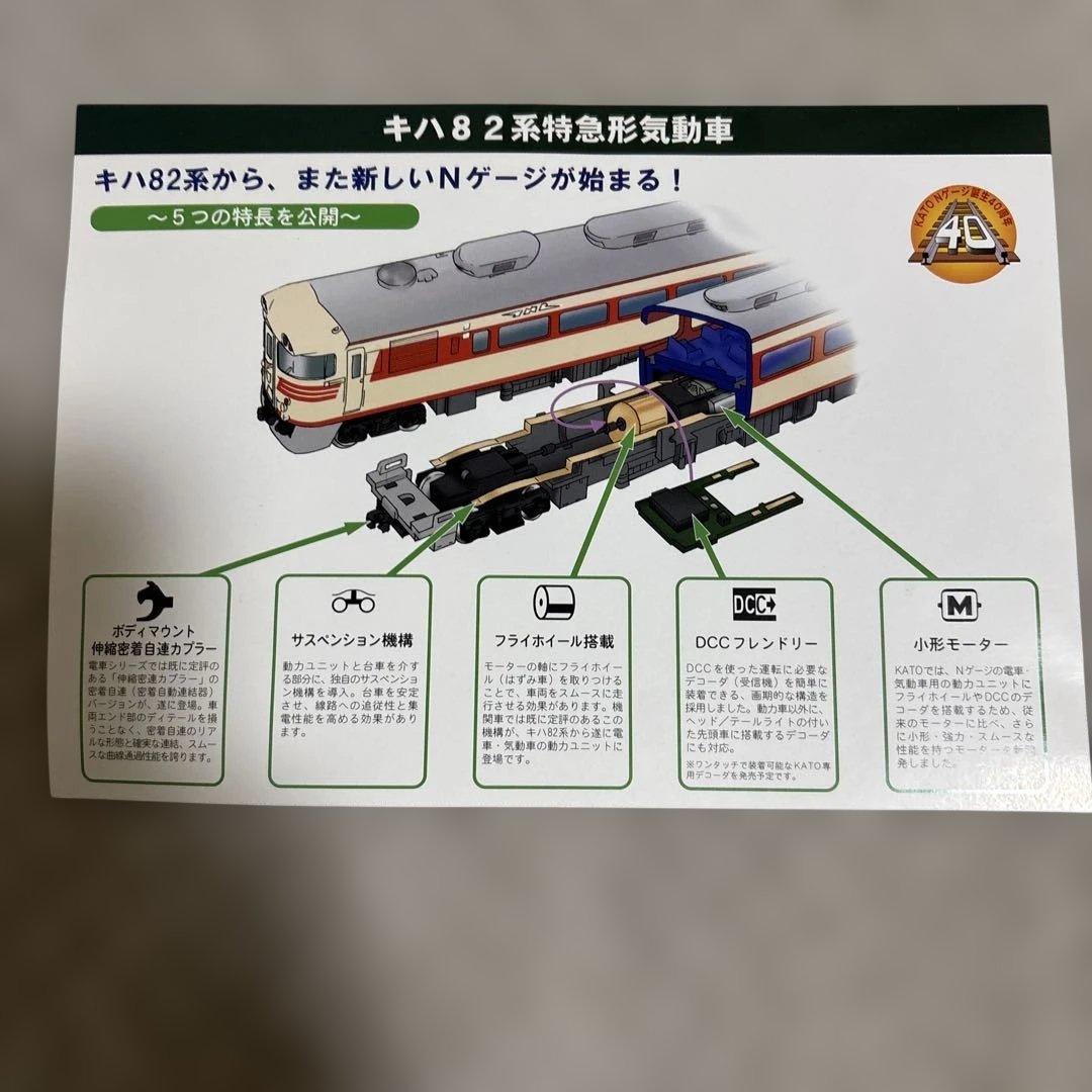 キハ82系 6両基本セット