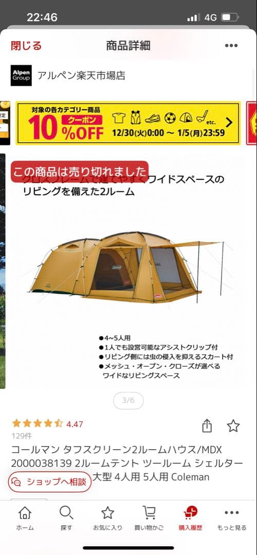 Coleman タフスクリーン2ルームハウス 4人用