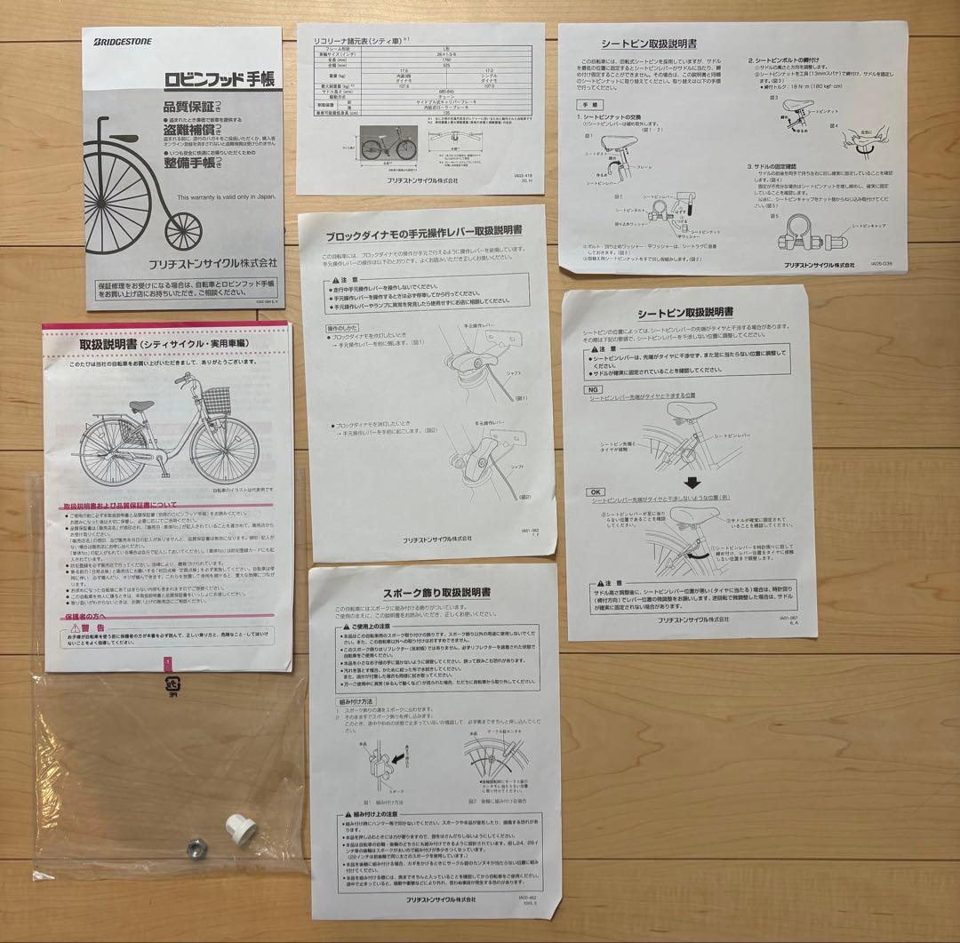 【引き取りもしくは着払い】ブリヂストン リコリーナ 26インチ