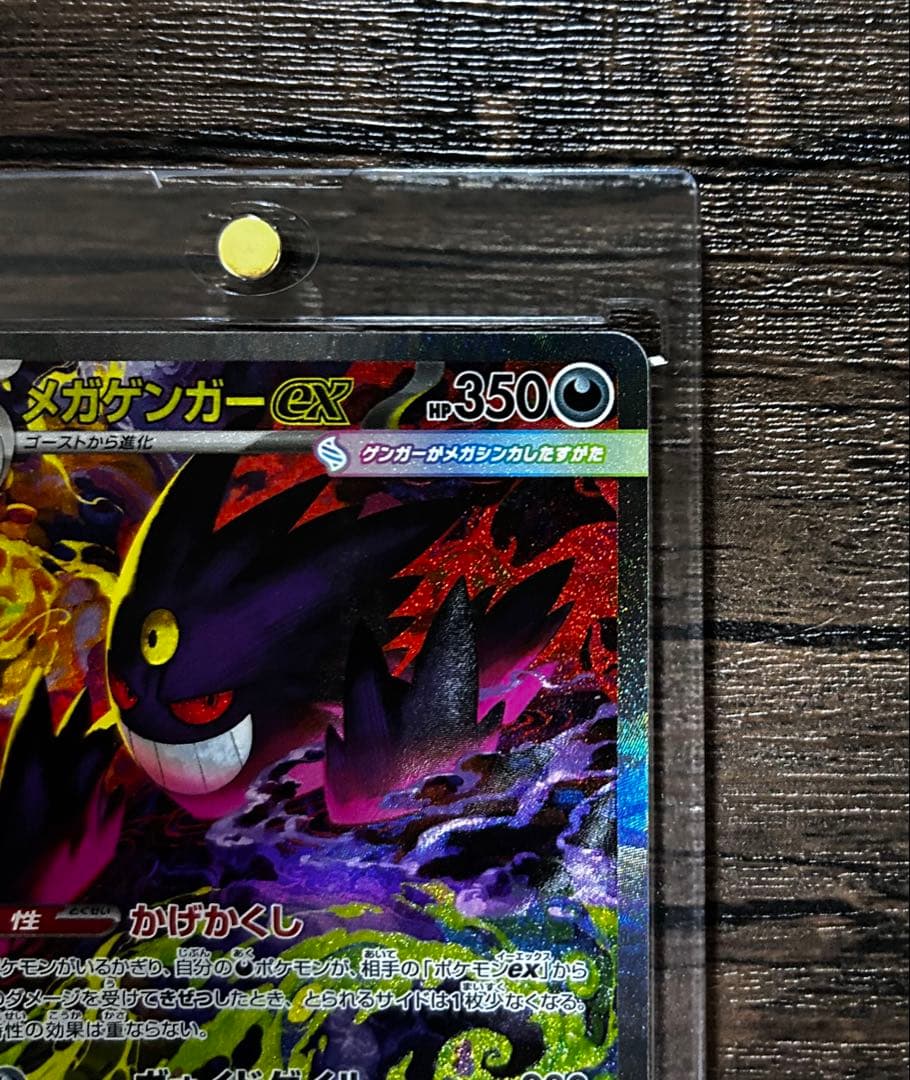 ［美品］メガゲンガーex SAR