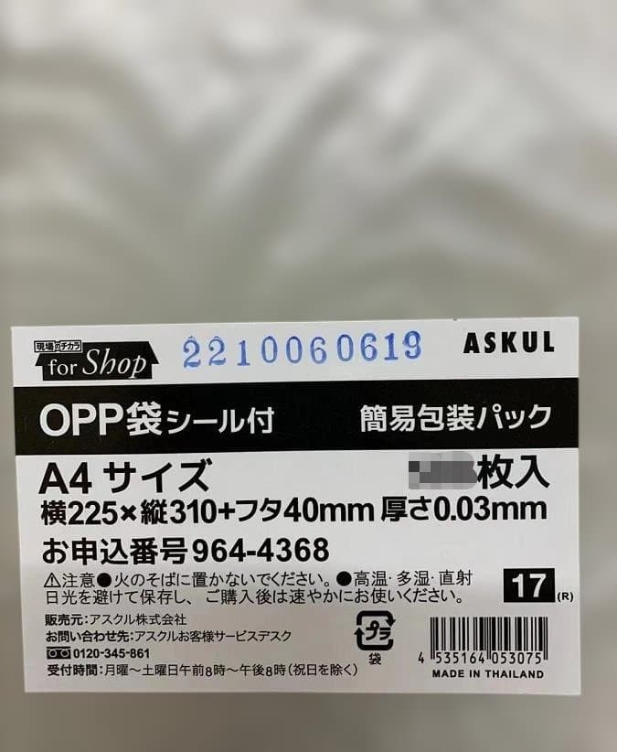 OPP袋A4（テープ付き）透明2500枚(500枚入×5袋)