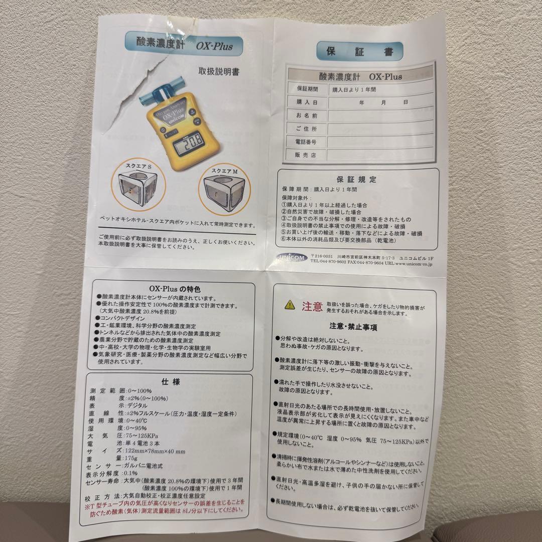 酸素濃度計　ユニコム UNICOM OX-Plus