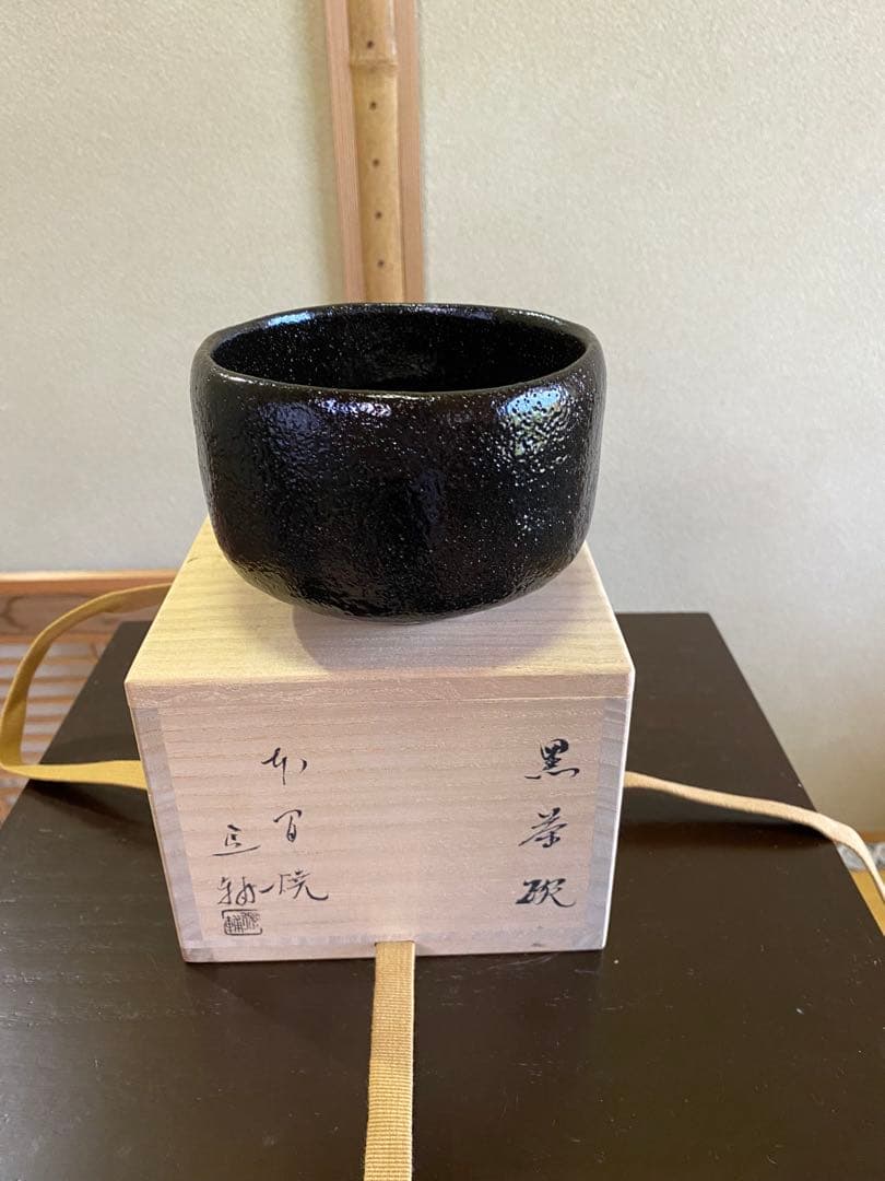 【本日限定】茶道具/楽茶碗 池田退輔『黒茶碗』本間焼