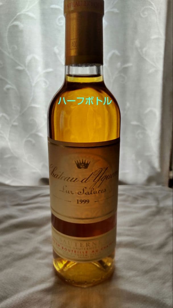 ハーフボトル Chateau d'Yquem Sauternes 1999