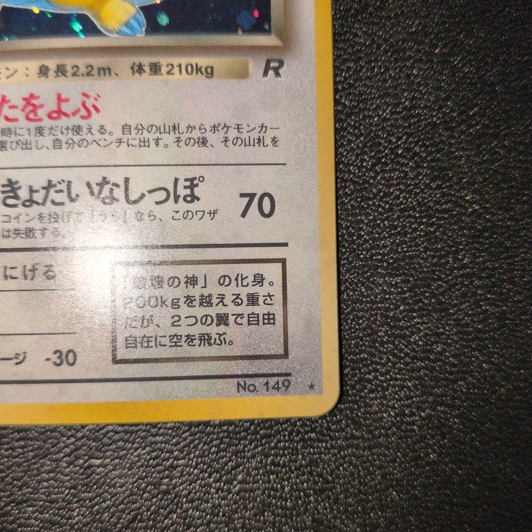 わるいカイリュー