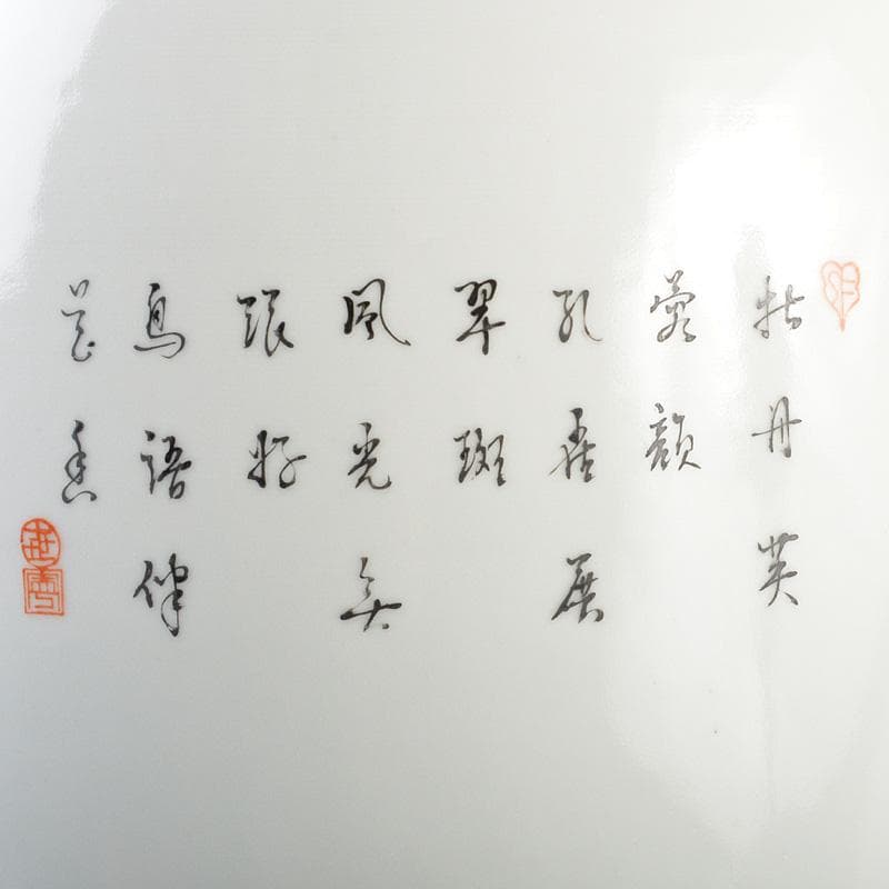 中国　中国景徳鎮製　粉彩　漢詩孔雀牡丹文瓶　D　R5521C