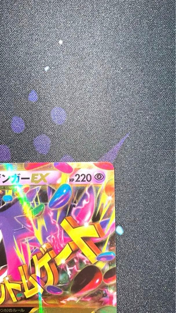 MゲンガーEX UR XY4 ファントムゲート 097/088