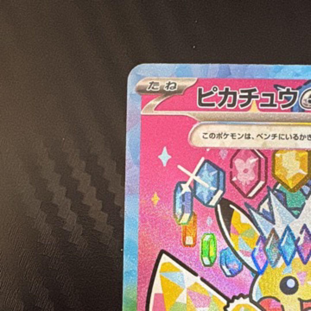 ピカチュウ ex SAR 234/193 HP200